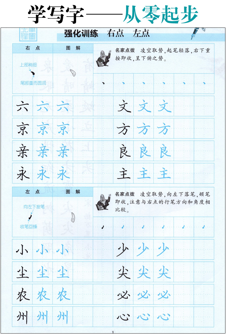 从零起步学写字 楷书 强化训练 学生成人硬笔钢笔书法练字本 初学者入门 男生女生速成 李放鸣字帖 笔墨先锋 高中大学生字体练习册