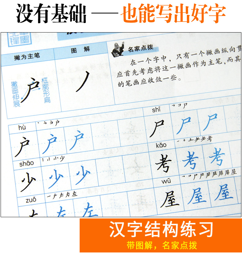 从零起步学写字 楷书 学生成人硬笔钢笔书法练字本 初学者入门 李放鸣 间架结构字帖 笔墨先锋 高中大学生字体练习册 男生女生速成