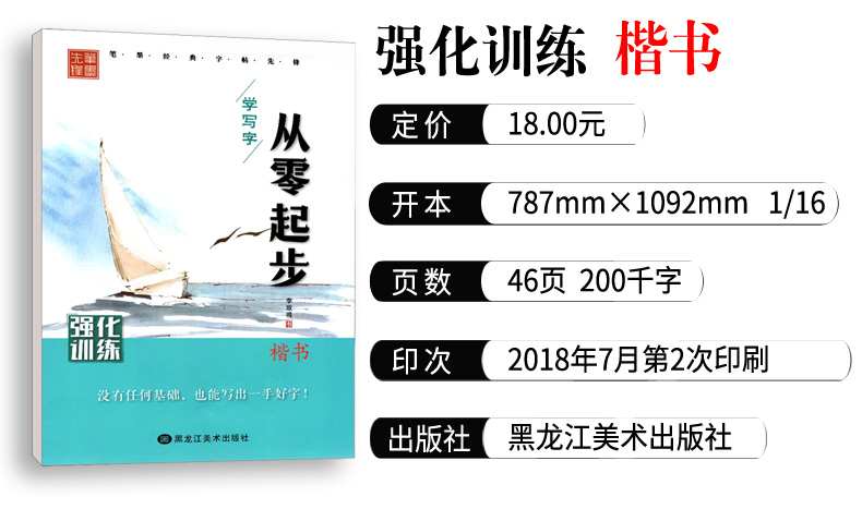 从零起步学写字 楷书 强化训练 学生成人硬笔钢笔书法练字本 初学者入门 男生女生速成 李放鸣字帖 笔墨先锋 高中大学生字体练习册