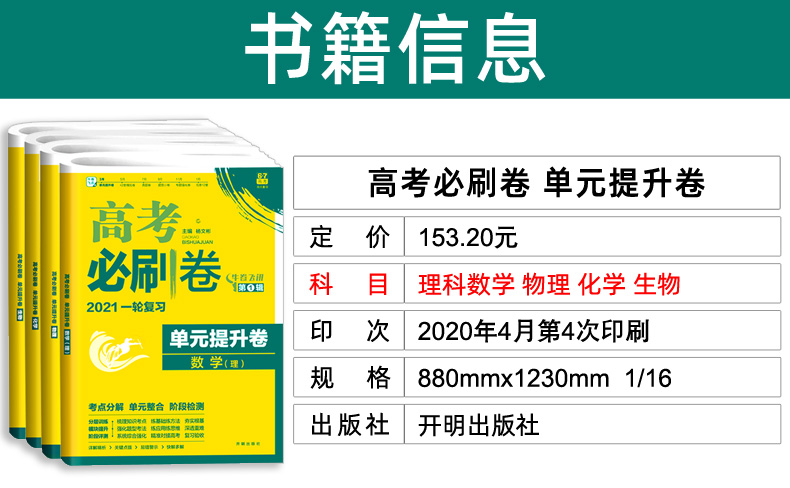 2021新版 高考必刷卷单元提升卷理科数学物化生 高中高三一轮复习资料阶段测试卷子 高考必刷题理数物理化学生物试卷2020