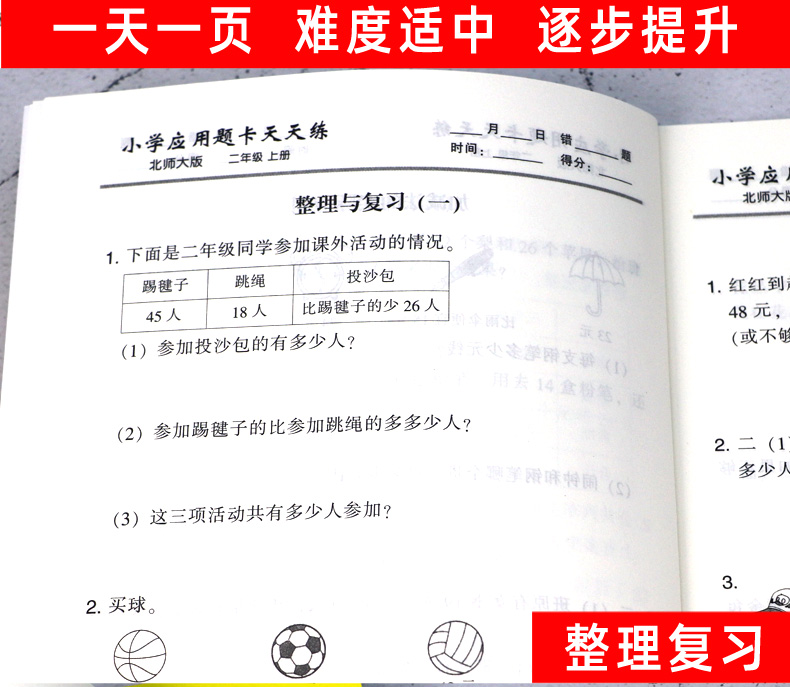 2020新版 二年级上册数学应用题卡天天练北师大版BS 小学生教材同步训练练习册 2年级上数学应用题强化训练算术题提高教辅书北师版