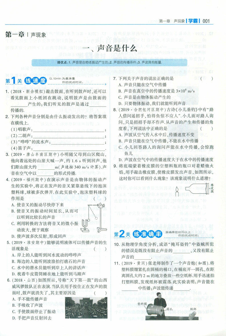 2020新版学霸物理八年级上册苏科苏教 版八上题中题尖子生题库培优新方法一课一练同步训练新思路练习册初中增强版必刷题课时练书