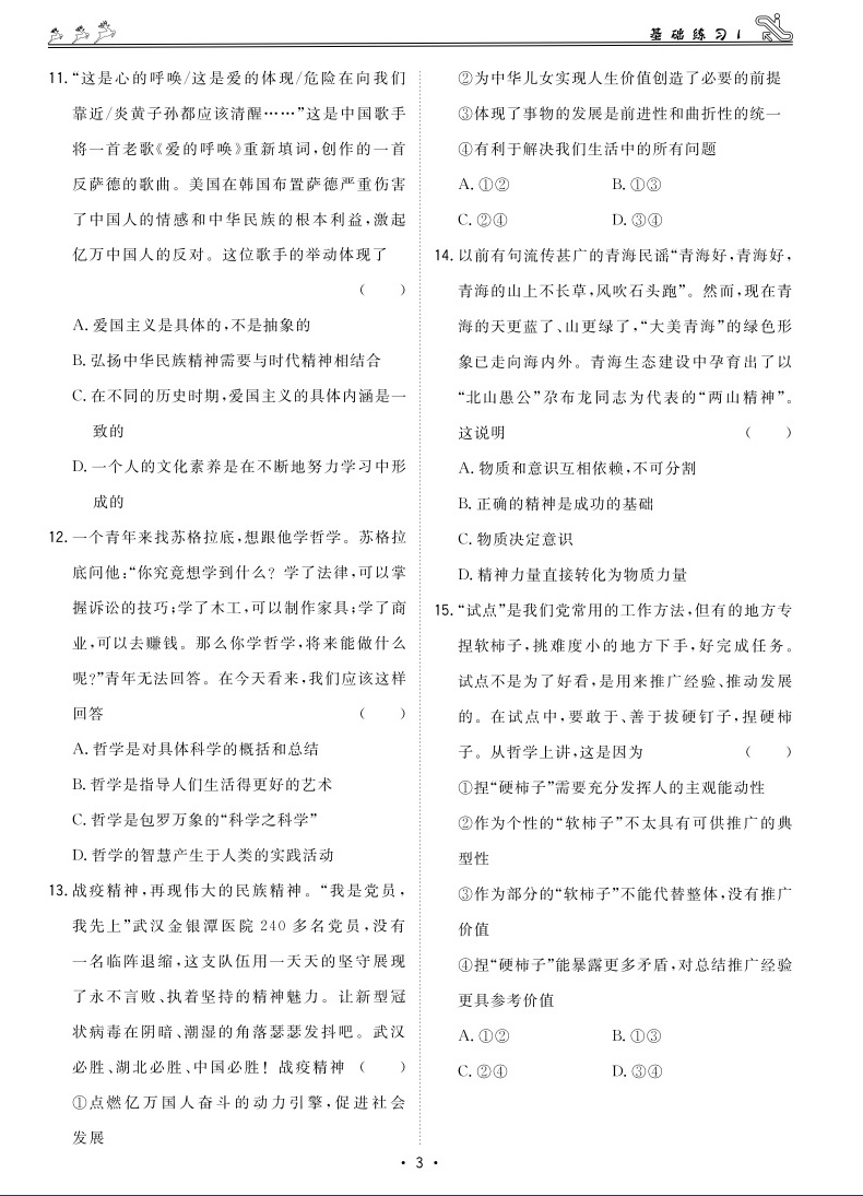 天利38套 2021版新高考题型 思想政治 选择题 附详解答案 2021年新高考适用高考小题专项训练试卷 高中高三一轮复习资料卷子