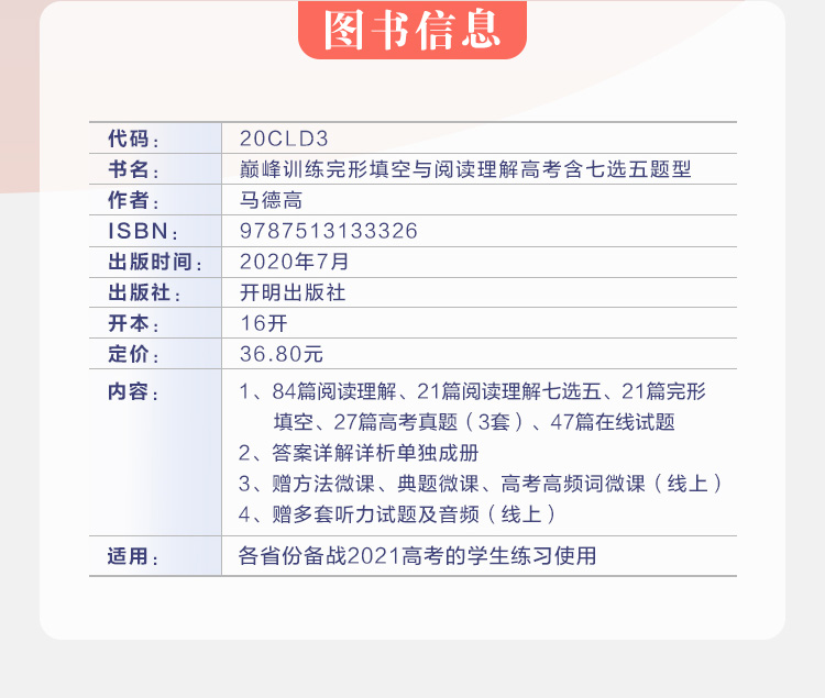 星火英语高考完形填空与阅读理解 200篇巅峰训练 全国通用 2021版英语阅读专项训练辅导资料书七选五题型 含2020年高考真题速递