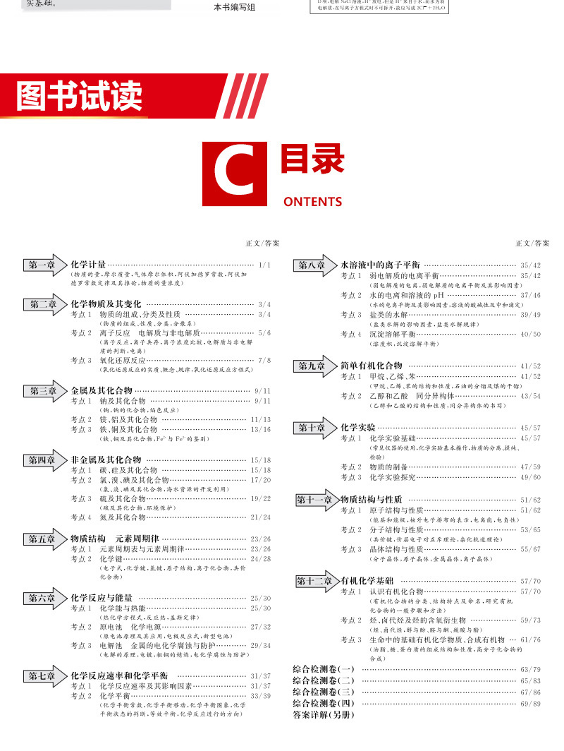 天利38套化学试卷 解锁高考2021高考一轮考点测试卷 全国卷一二三卷 高中高三知识点检测卷123卷 天利三十八套高考理科复习资料
