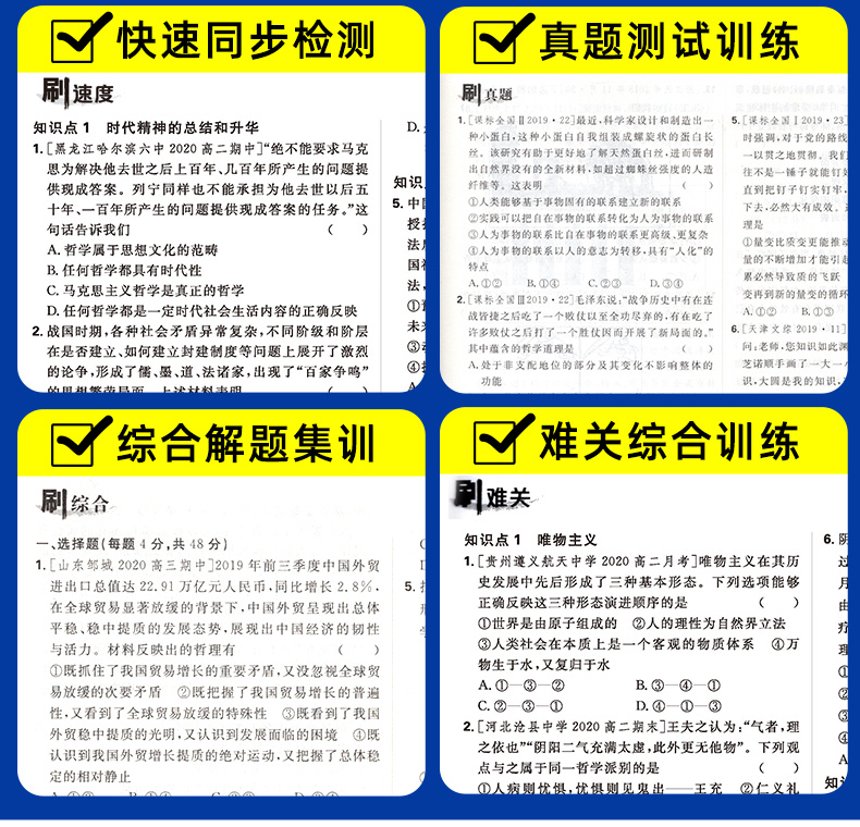 2021版高中必刷题政治必修四人教版 必刷题高中政治课本同步教辅书籍 高二必刷题习题练习册辅导 附狂K重点理想树67高考 必修4RJ版