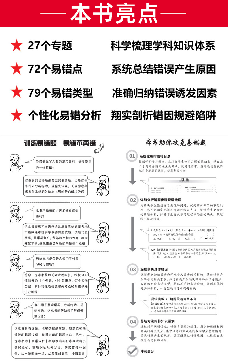 高考历史 全国卷一二三适用 天利38套2021典型易错题 高中高三总复习资料 天利三十八套专项训练辅导试题卷子