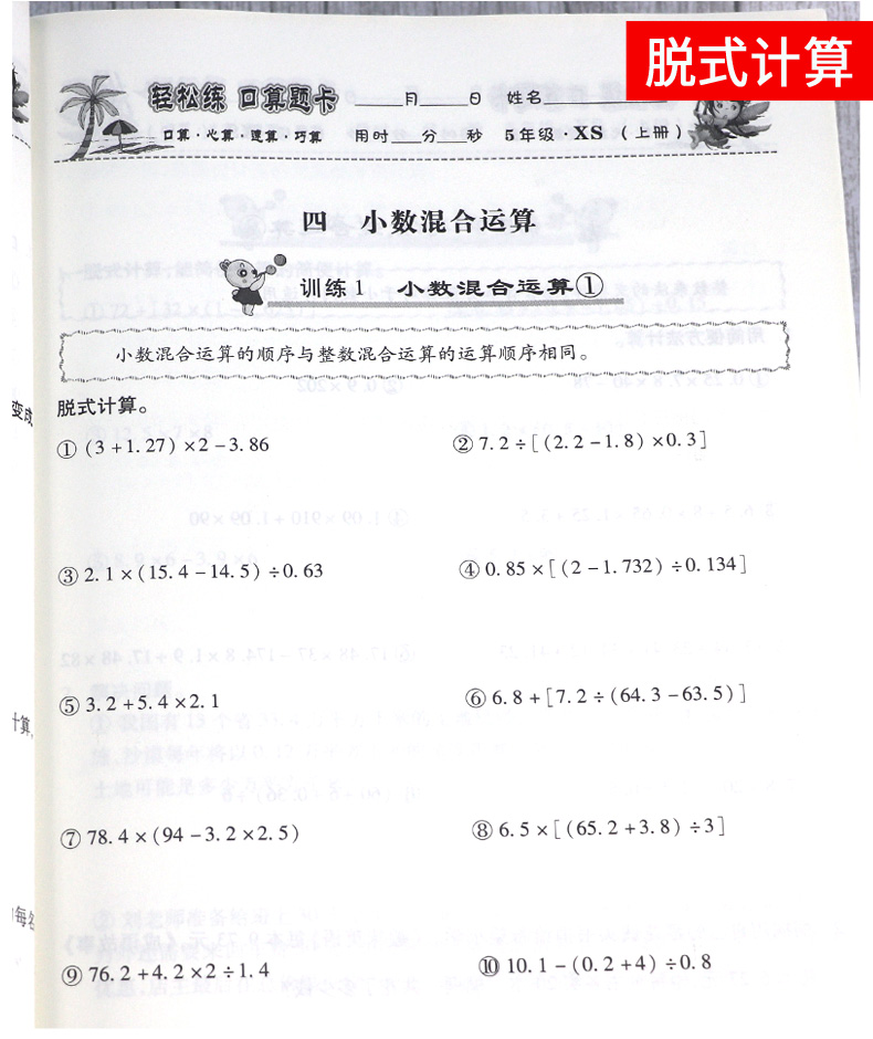 2020秋轻松练口算题卡五年级上册数学 西师大版XS 手拉手口算速算巧算练习册 小学生教辅课本同步训练练习作业本 西师版