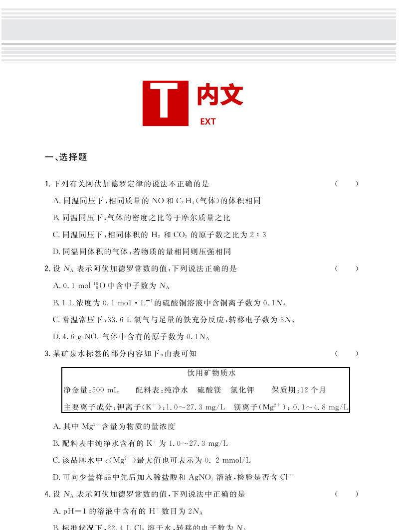 天利38套化学试卷 解锁高考2021高考一轮考点测试卷 全国卷一二三卷 高中高三知识点检测卷123卷 天利三十八套高考理科复习资料