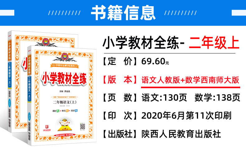 2020秋小学教材全练二年级上册全套 语文部编人教版 数学西南师大版 薛金星小学课本同步训练作业本西师版 小学生教辅资料练习册