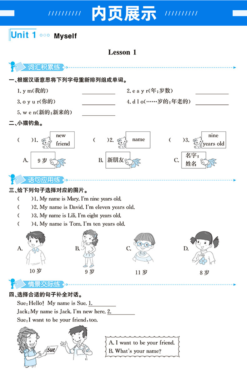 2020秋小学教材全练三年级上册 英语 RJ人教版新起点 一起点 薛金星小学教辅资料书含课时听力训练 课本同步练习册作业本