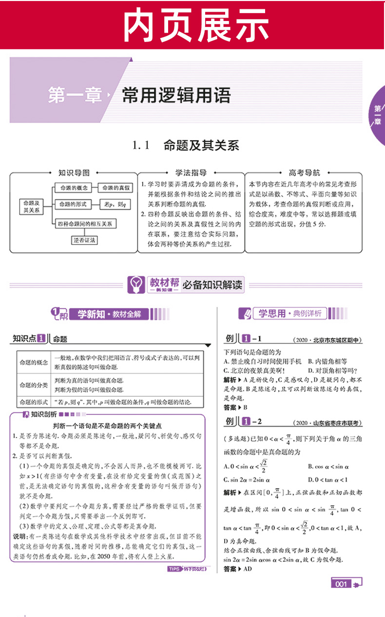 2021高中教材帮数学选修1-1人教A版 高中数学教材同步辅导解读解析与练习册 配RJA版 高考数学教辅复习资料书 2020秋工具书