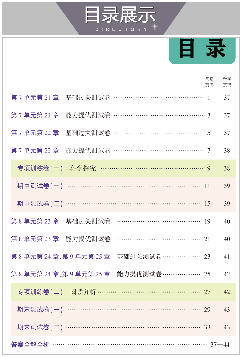 2020版五年中考三年模拟 八年级下册生物 北师大版 曲一线53试卷同步训练 5年中考3年模拟测试卷练习册 初中初二专项训练辅导资料