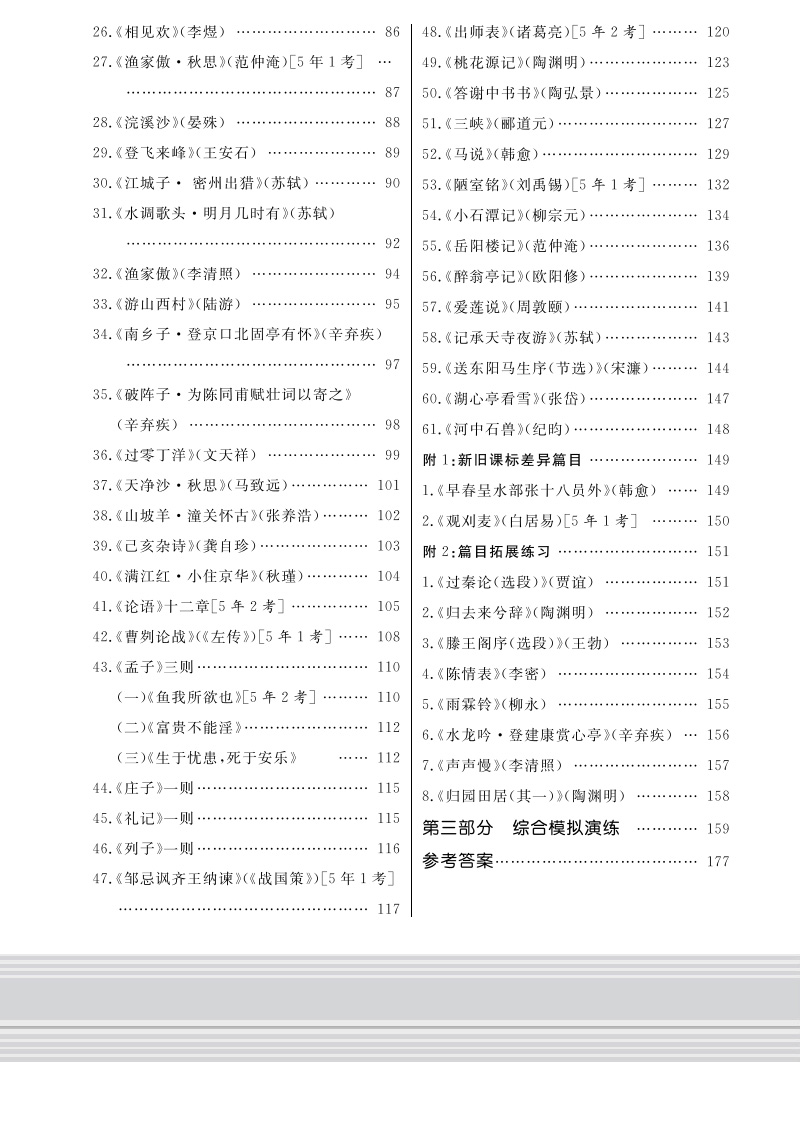 天利38套全国卷高考古诗文情景式默写训练75篇 高中必背古诗文 理解性默写 高考语文总复习资料 新课标通用 高三文言文阅读与训练