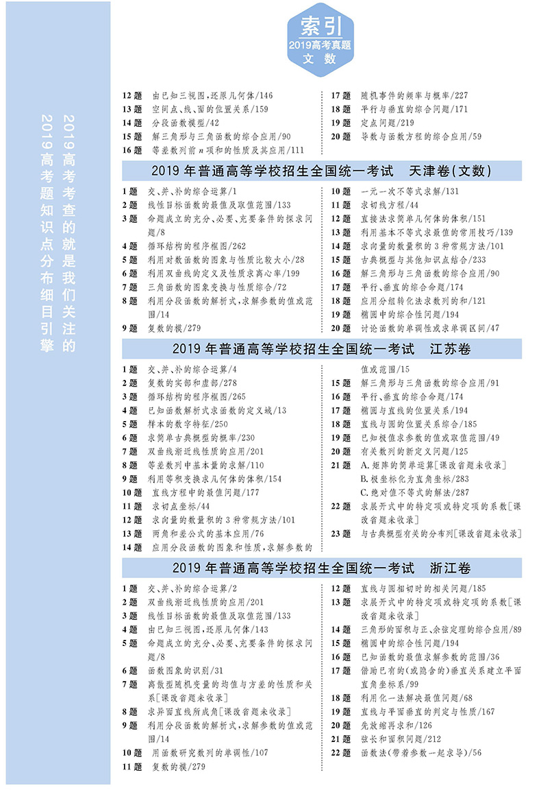 现货一本高考题文科数学 2020高考刷题提分练习册 星推荐状元手写笔记真题解析辅导书籍 文脉教育 高中高三文数一轮总复习资料