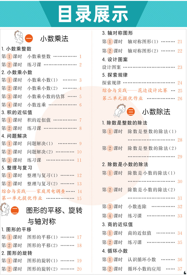2020秋53天天练五年级上册数学 西师版 曲一线小学教辅资料 小儿郎五三天天练课堂同步训练五上练习册5.3天天练西南师大版