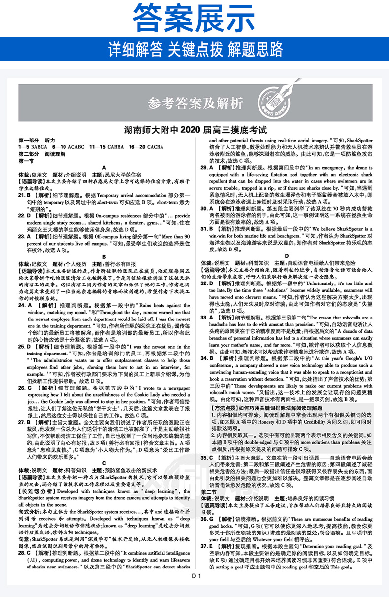 2020版高考必刷卷英语 题型小卷21套 理想树6.7高考高中高三复习资料名校模拟卷 选择题填空题小题必刷题卷子英语