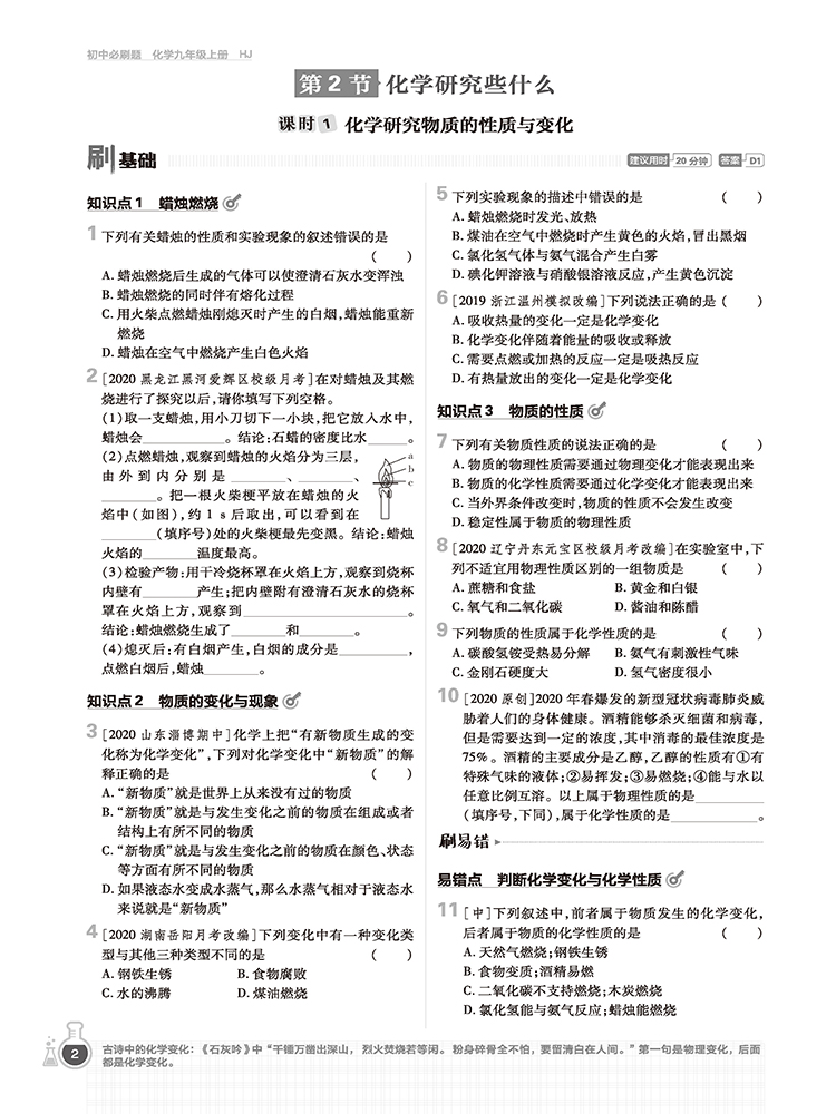 2021初中必刷题九年级上册化学沪教版初三9年级同步教材课本分层课课练解题方法与技巧一课一练高分突破复习与能力训练习册教辅书