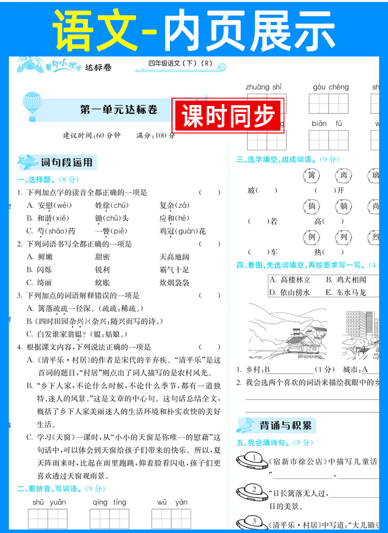 2020春 黄冈小状元四年级下册 语文部编人教版 数学北师大版 达标卷全套 小学教材同步训练单元期中期末测试卷 龙门书局辅导资料