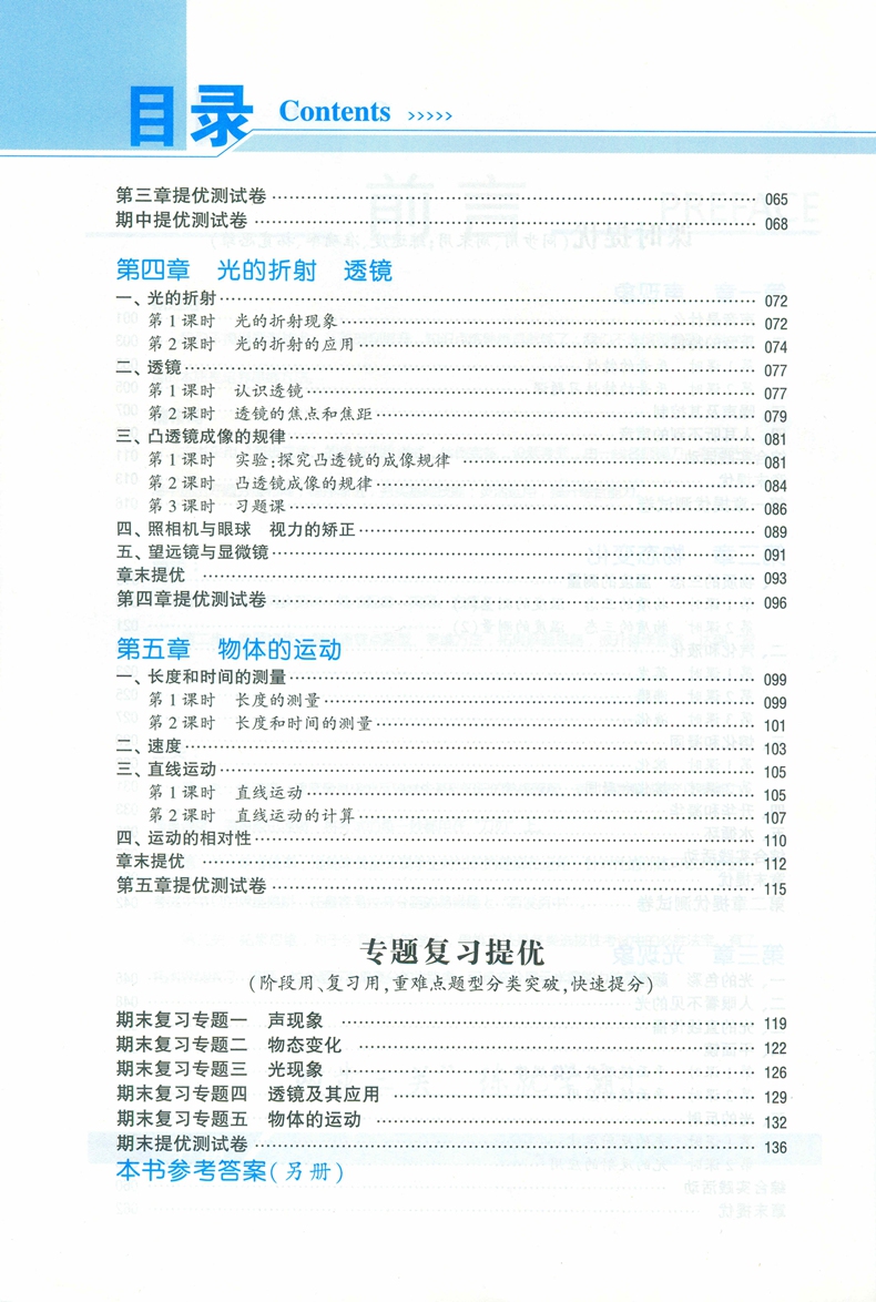 2020新版学霸物理八年级上册苏科苏教 版八上题中题尖子生题库培优新方法一课一练同步训练新思路练习册初中增强版必刷题课时练书