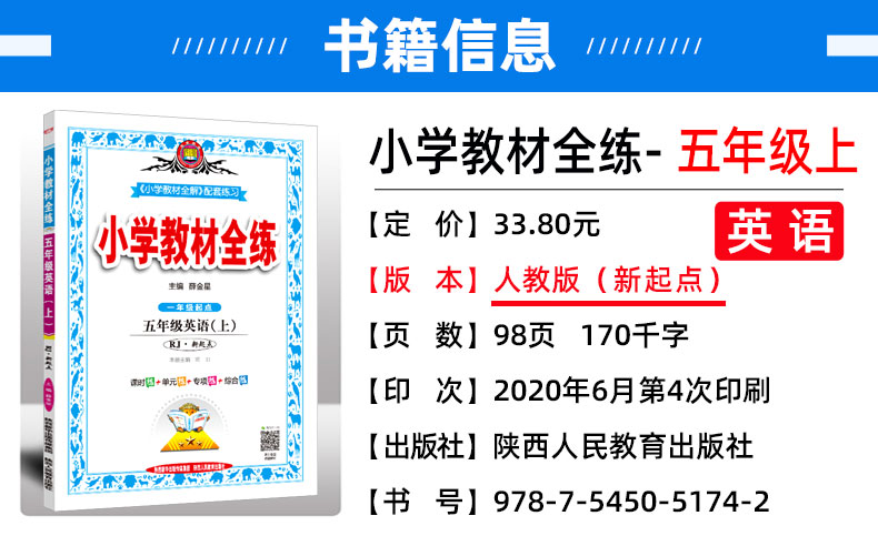 2020秋小学教材全练五年级上册 英语人教版新起点 课本同步练习册 薛金星小学生教辅 一年级起点附赠课时听力训练