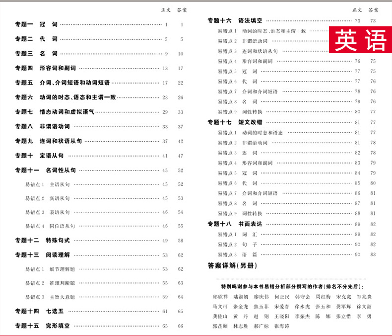 高考理科全套6本 2021高考典型易错题 语文英语数学物理化学生物 全国卷天利38套高中高三总复习资料天利三十八套专项训练理综卷子