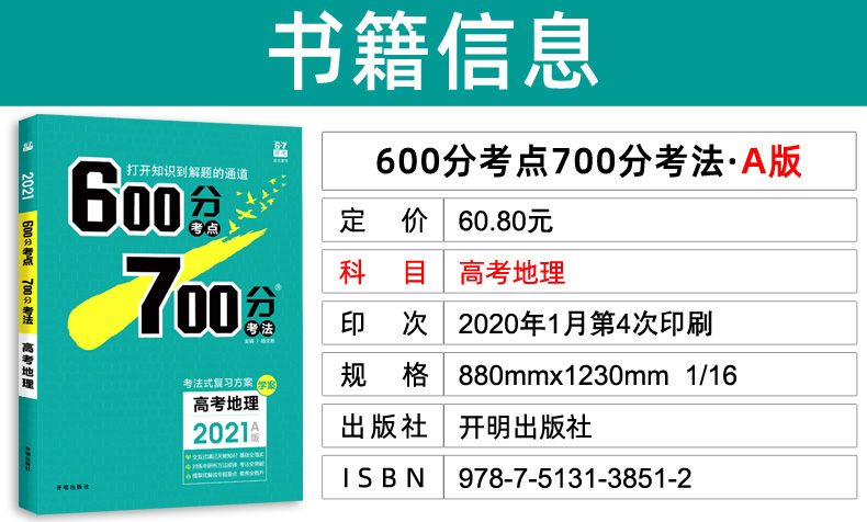 2021A版高考600700分考点考法地理文科复习资料 600分考点700分考法高中高三一轮复习辅导书6.7理想树高考新课标全国卷