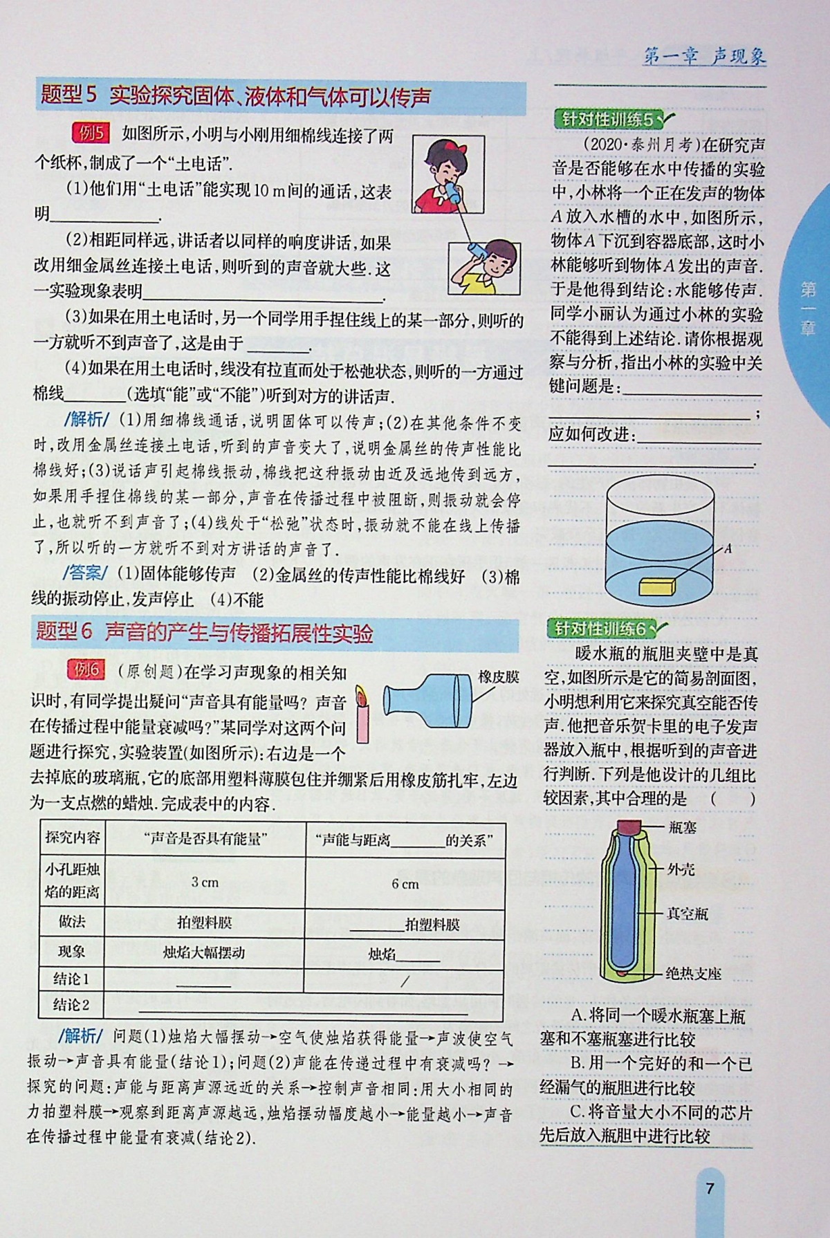 2020尖子生学案八年级上册物理苏科江 苏教 版初中初二8年级同步教材课本考点全 解 读课堂内外课课通点拨一课一练知识大全中学书