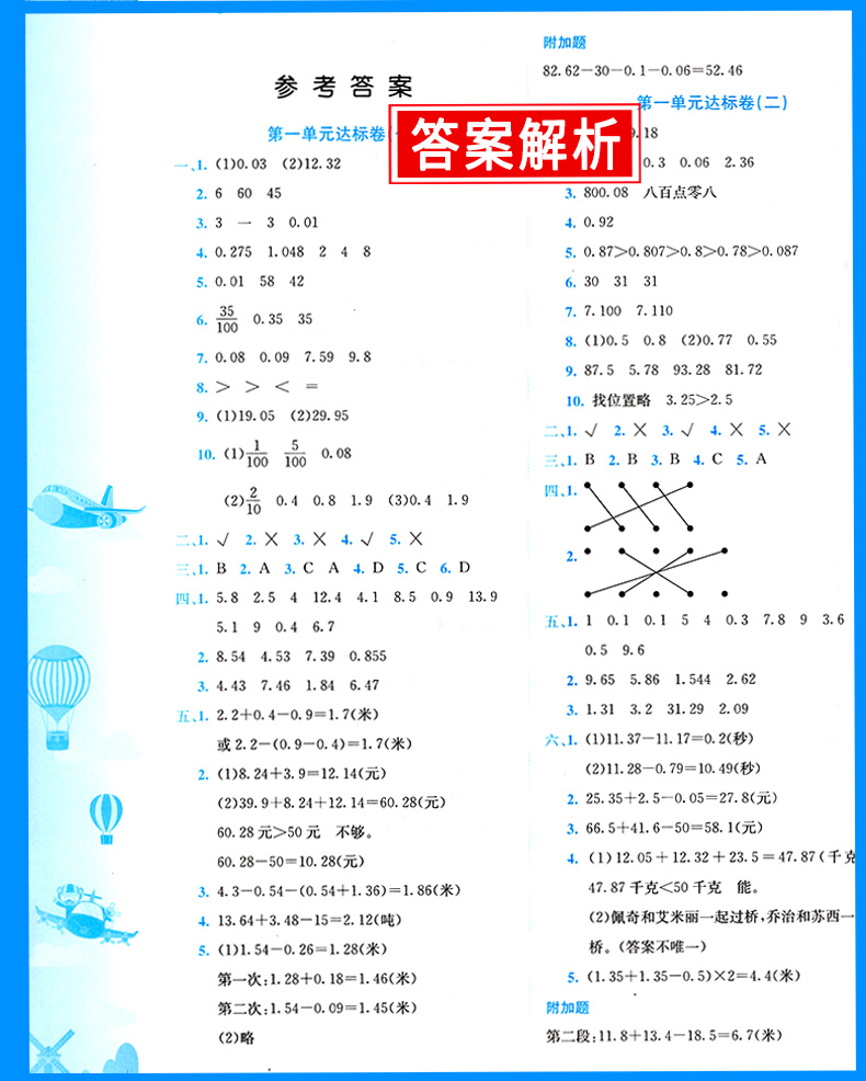 2020春 黄冈小状元四年级下册 语文部编人教版 数学北师大版 达标卷全套 小学教材同步训练单元期中期末测试卷 龙门书局辅导资料