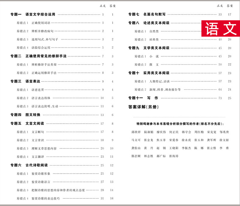 高考理科全套6本 2021高考典型易错题 语文英语数学物理化学生物 全国卷天利38套高中高三总复习资料天利三十八套专项训练理综卷子