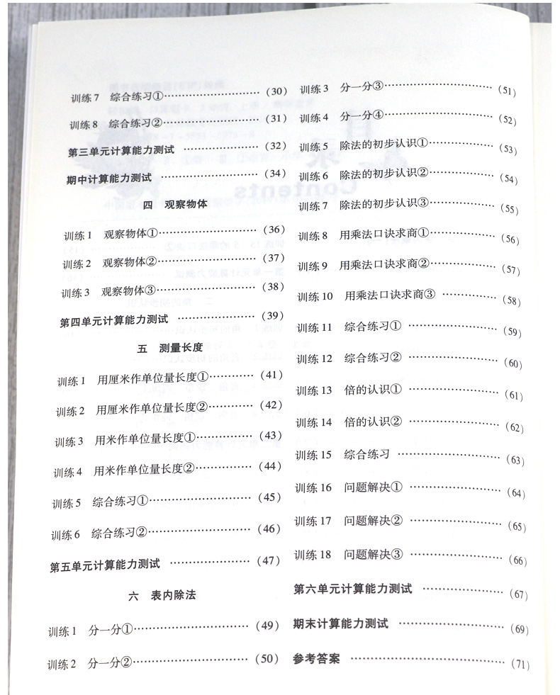 2020秋轻松练口算心算速算巧算二年级上册数学 西南师大版XS 小学生课本同步训练资料书 手拉手口算题卡练习册西师版