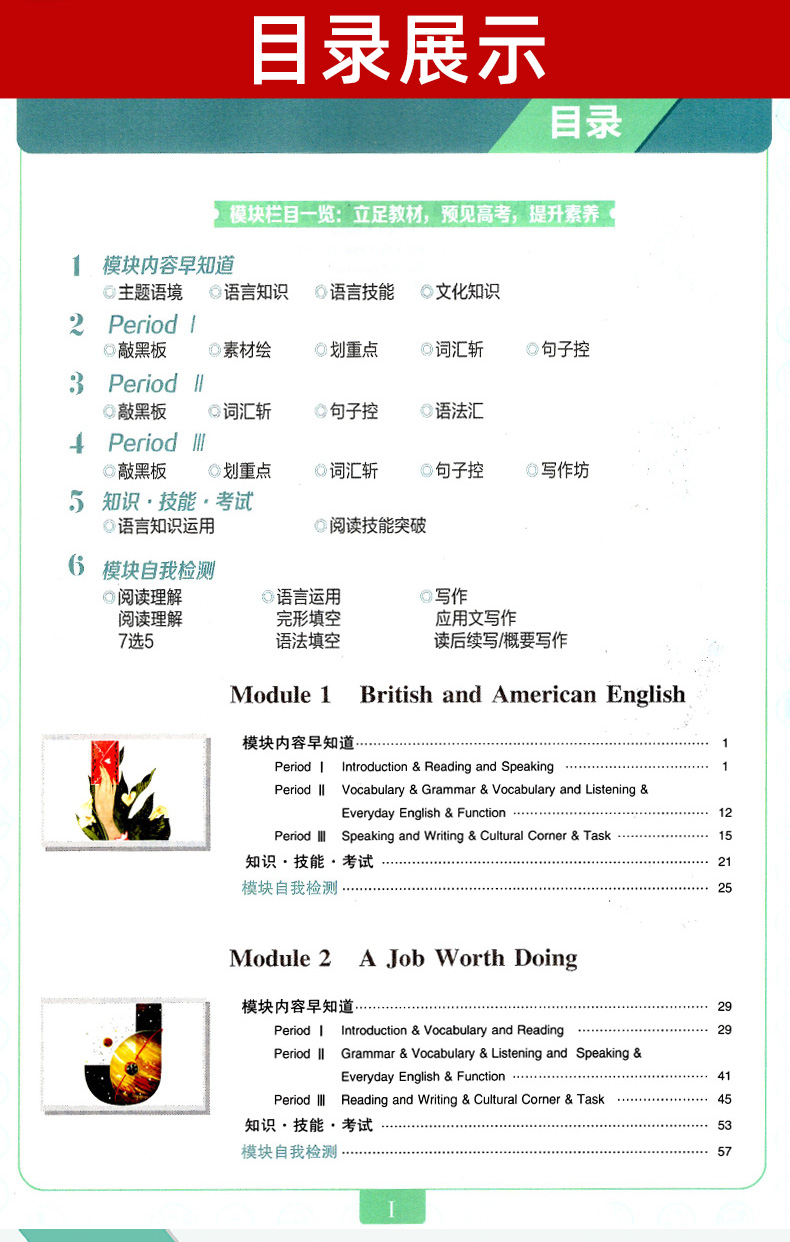 2021新版教材划重点高中英语必修5 外研版 高中同步讲解辅导资料书必修5 高二教材全解划重难点必刷题 英语必修5外研版