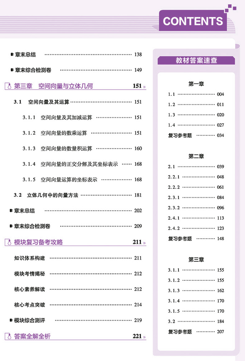 新版现货 2021版教材帮高中数学选修2-1人教A版RJA版 高中教材同步辅导教材解读解析与练习册 高考必刷题教辅复习资料书2020秋