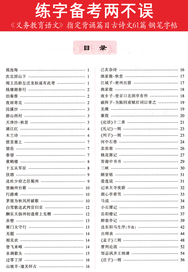 笔墨先锋初中生必背古诗文61篇 中学生语文同步字帖 初一初二初三钢笔楷书临摹成人硬笔书法练习 七八九年级古诗词阅读李放鸣字帖