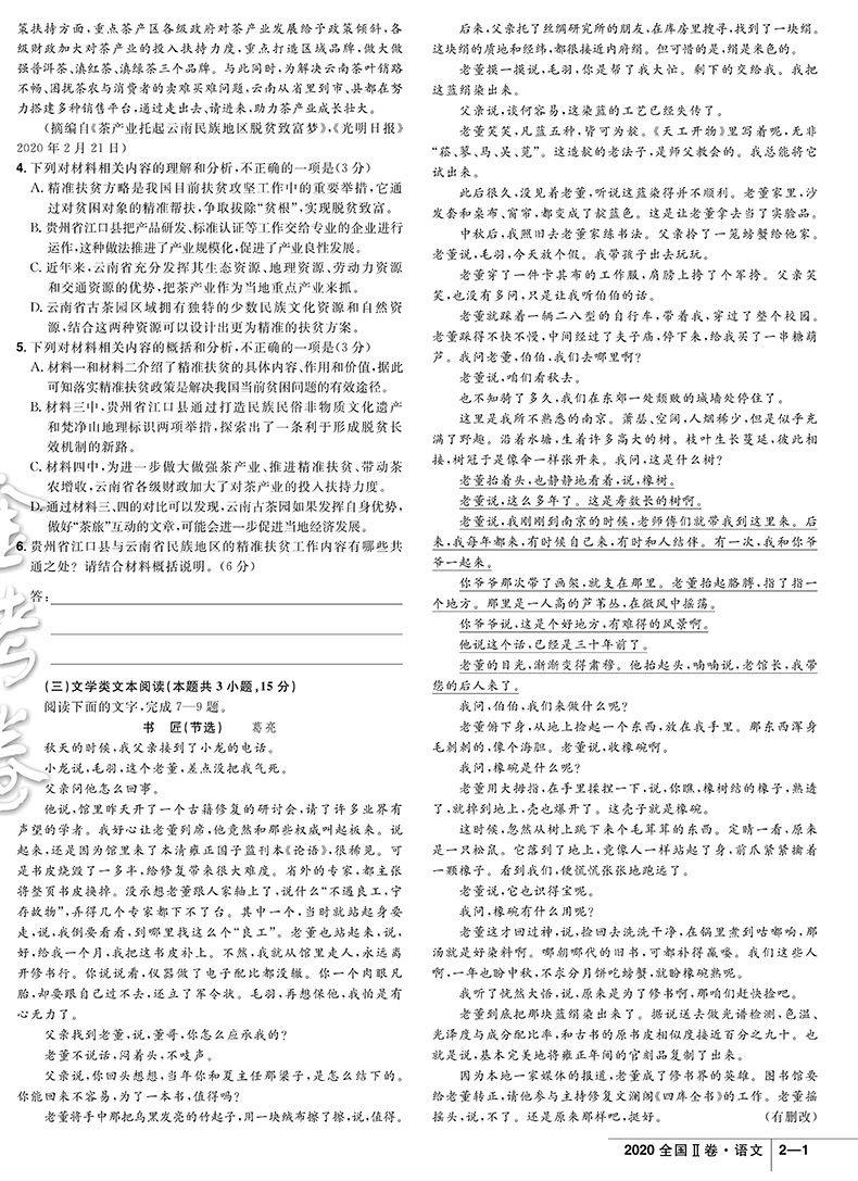 金考卷 2016-2020五年高考真题卷汇编 语文5真全国卷123卷新高考 天星教育历年高考真题卷子语文 2021高三高中冲刺复习资料