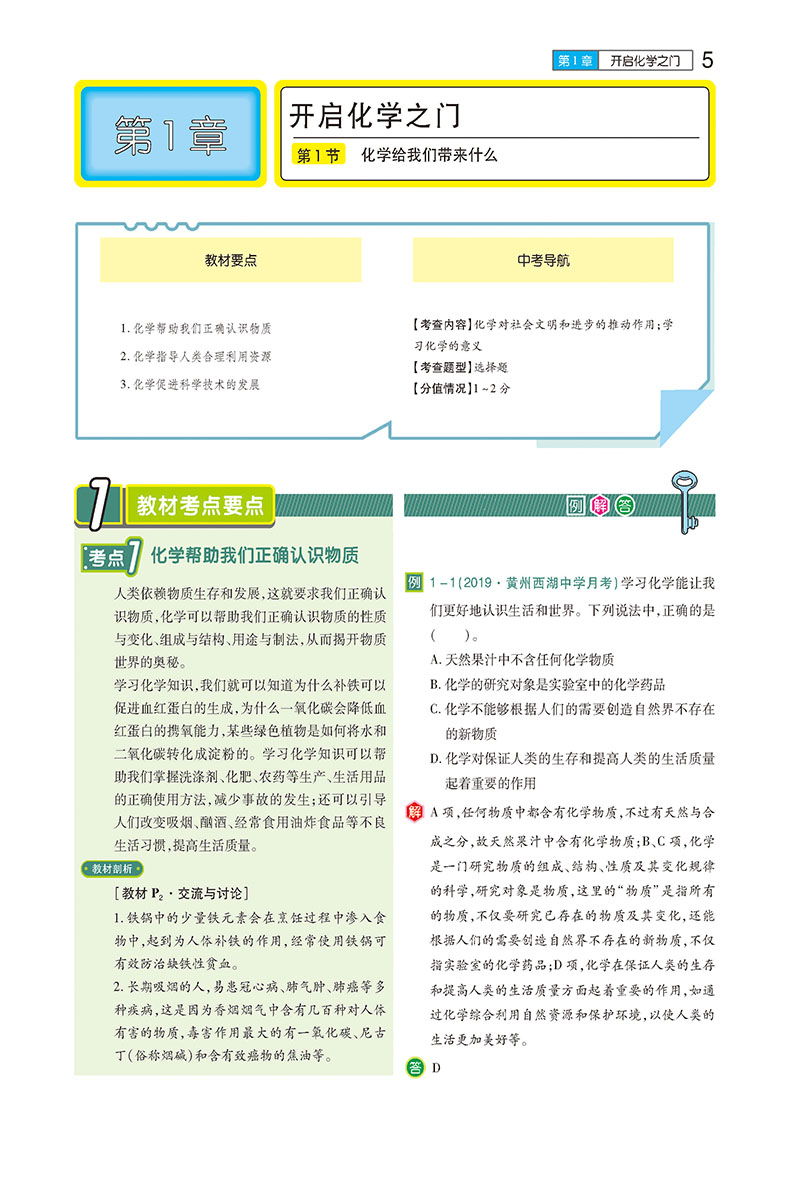 2020王后雄学案教材完 全解读九年级上册化学沪教版初中初三9年级同步课本知识点大全高分突破课课通考点解读梳理中学教辅小熊图书