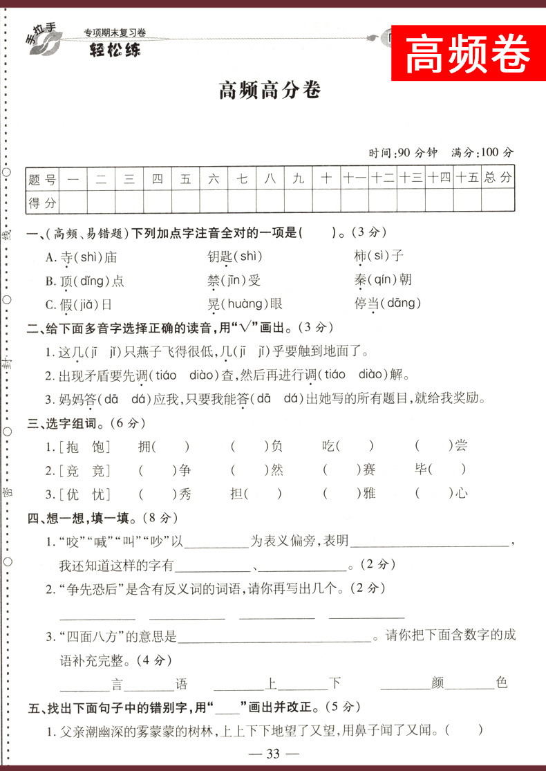 2020秋 轻松练专项期末复习卷三年级上册 语文人教版RJ 小学生期中期末同步检测试卷 小学3年级上模拟冲刺卷子
