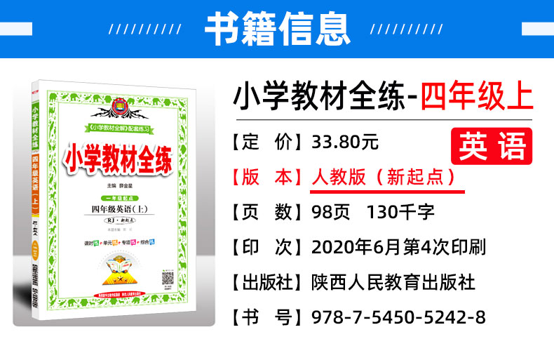 新版现货 2020秋小学教材全练 四年级英语上册 人教版新起点一起点 薛金星小学课本同步训练练习册 家庭辅导作业本 小学生资料书