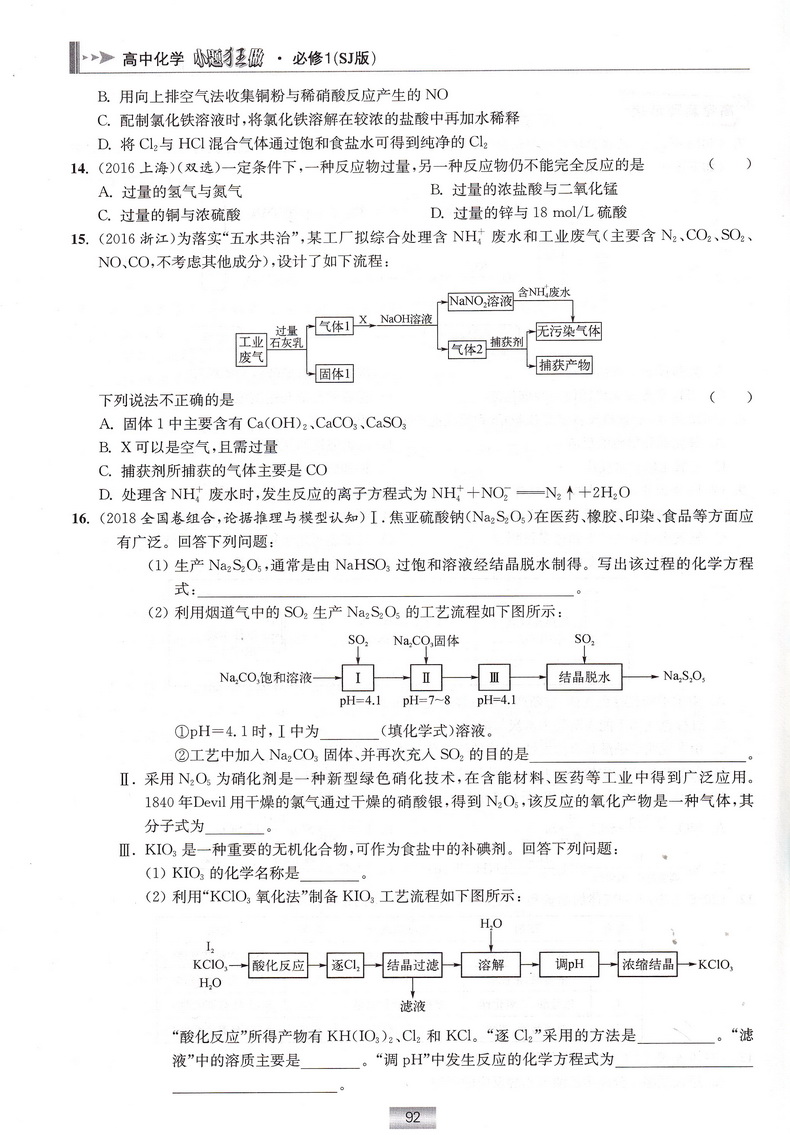 2019高中化学小题狂做 必修1苏教版SJ恩波教育高中生高一年级复习辅导资料配套教材同步课本考点基础知识大全训练习题册教辅书籍