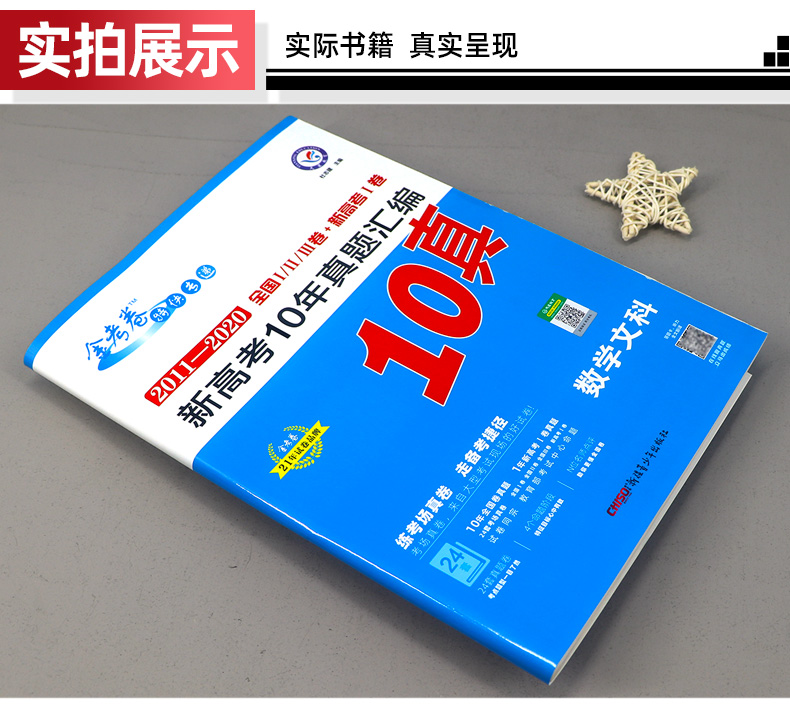 2021新版10年真题金考卷2011-2020高考十年真题试卷汇编文科数学 真题文数全国卷一二三 新高考 高中高三答案详解卷子