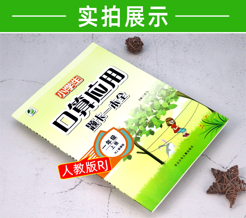 口算速算练习册一年级上人教版RJ 口算应用题卡一本全 计算题天天练1年级上册数学课本同步训练作业本人教新课标 小学生教辅资料书