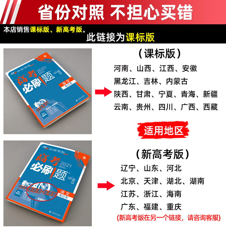 官方授权店2021新版高考必刷题合订本语文 课标版全国卷通用含必修选修高中高二高三复习辅导资料书2020真题模拟试题理想树6.7高考