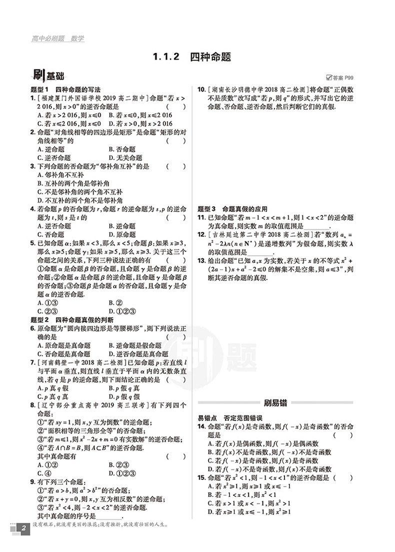 2021新版高中必刷题数学选修1-1、1-2合订 通用版 6.7理想树高考教材同步训练练习册 附狂K重点 高中高二知识点辅导资料书