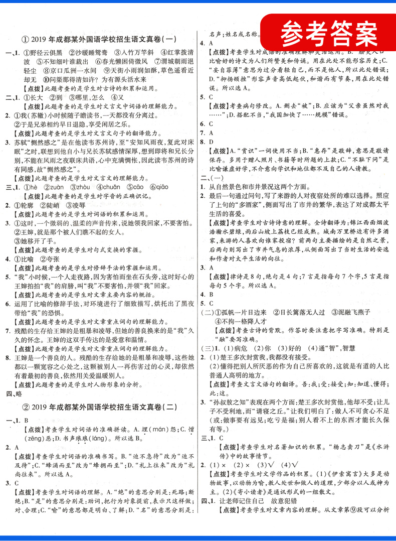 现货2020四川十大名校招生真卷语文英语四川省小升初语文真题试卷 小学毕业升学重点初中招生真题 2019小学升初中小升初模拟试卷