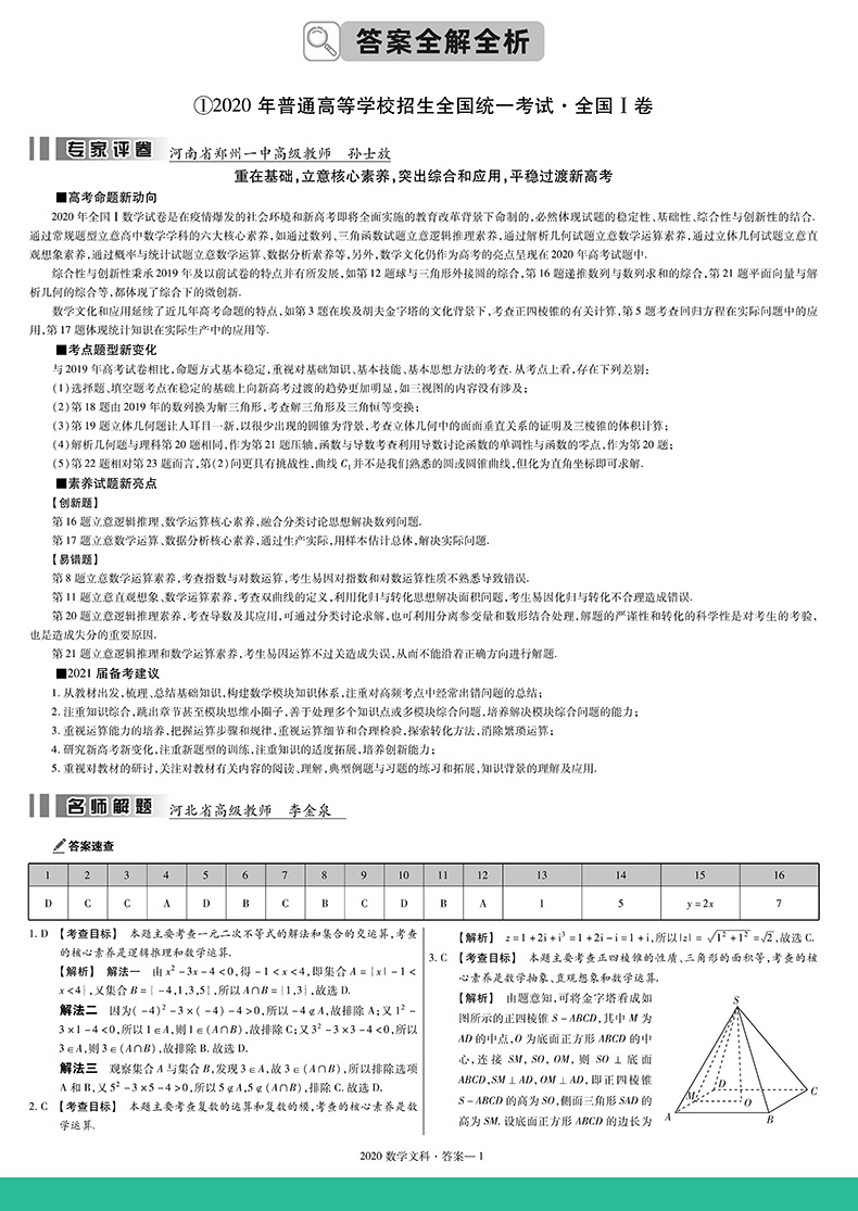 金考卷 2016-2020文科数学 五年高考真题卷汇编 全国卷123卷新高考卷 5真天星教育真题汇编卷子 2021高三高中冲刺文数总复习资料