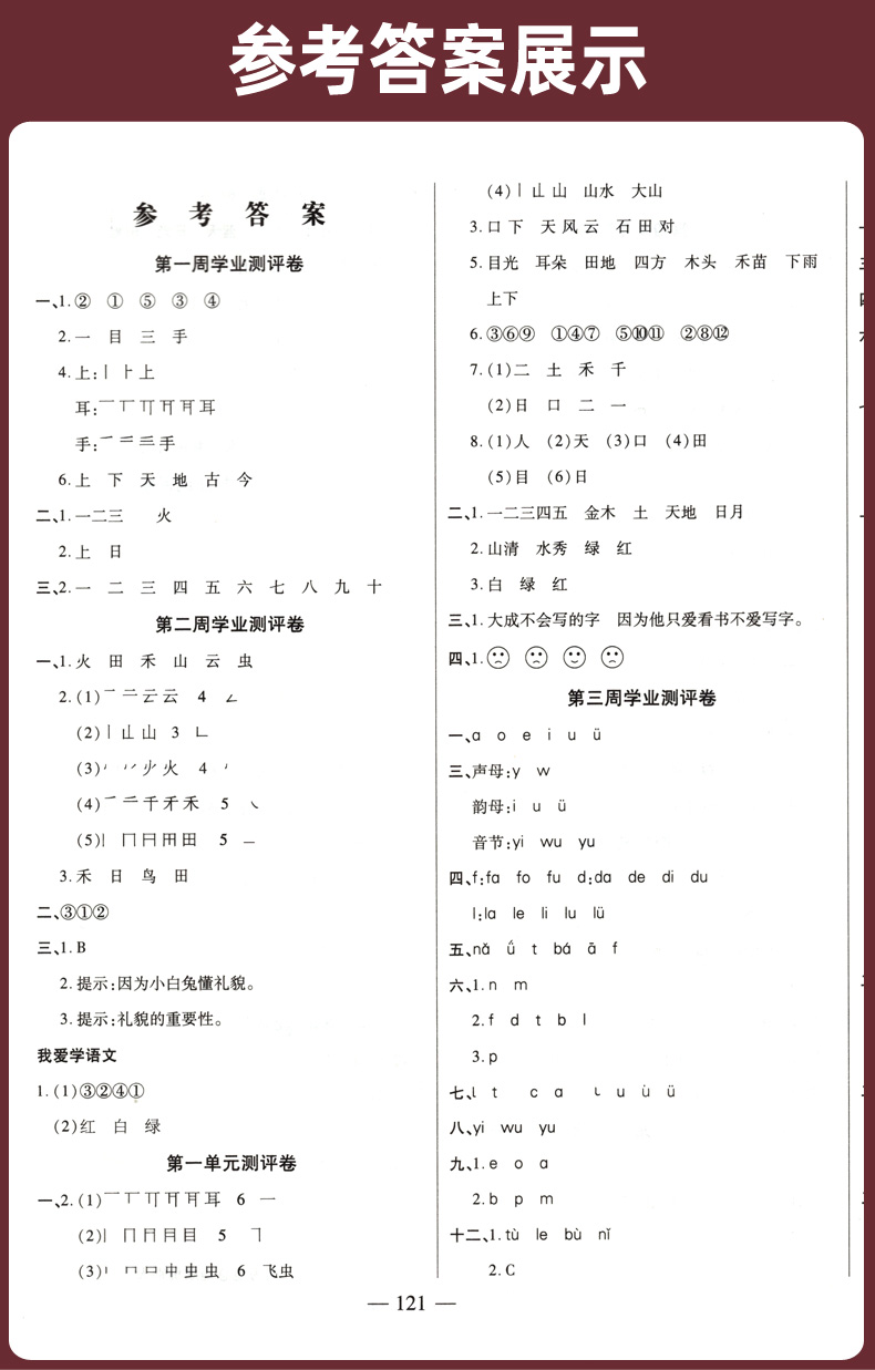 2020秋新版一年级上册语文试卷 部编人教版RJ 手拉手周练月考单元期中期末轻松全优练考卷 小学生1一上教材同步练习模拟测试卷子