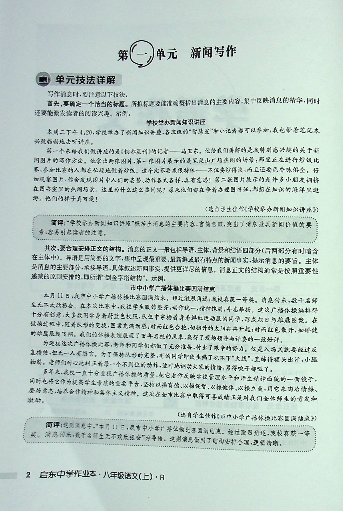 2020启东中学作业本初中语文八年级上册人教部编 版初二8年级辅导资料同步课本作文指导课时提优阅读理解组合专项训练课课练试卷书