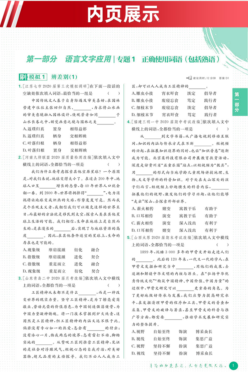 官方授权店2021新版高考必刷题合订本语文 课标版全国卷通用含必修选修高中高二高三复习辅导资料书2020真题模拟试题理想树6.7高考