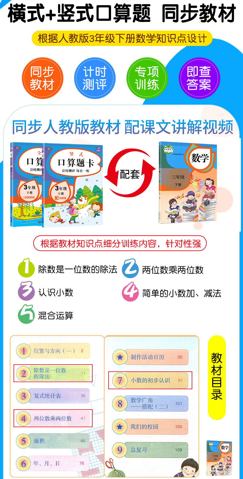 小帮手计时测评口算题卡三年级下册 人教版 小学生3下数学计算题同步专项训练作业本 全横式竖式加减乘除教辅学习资料 开心教育