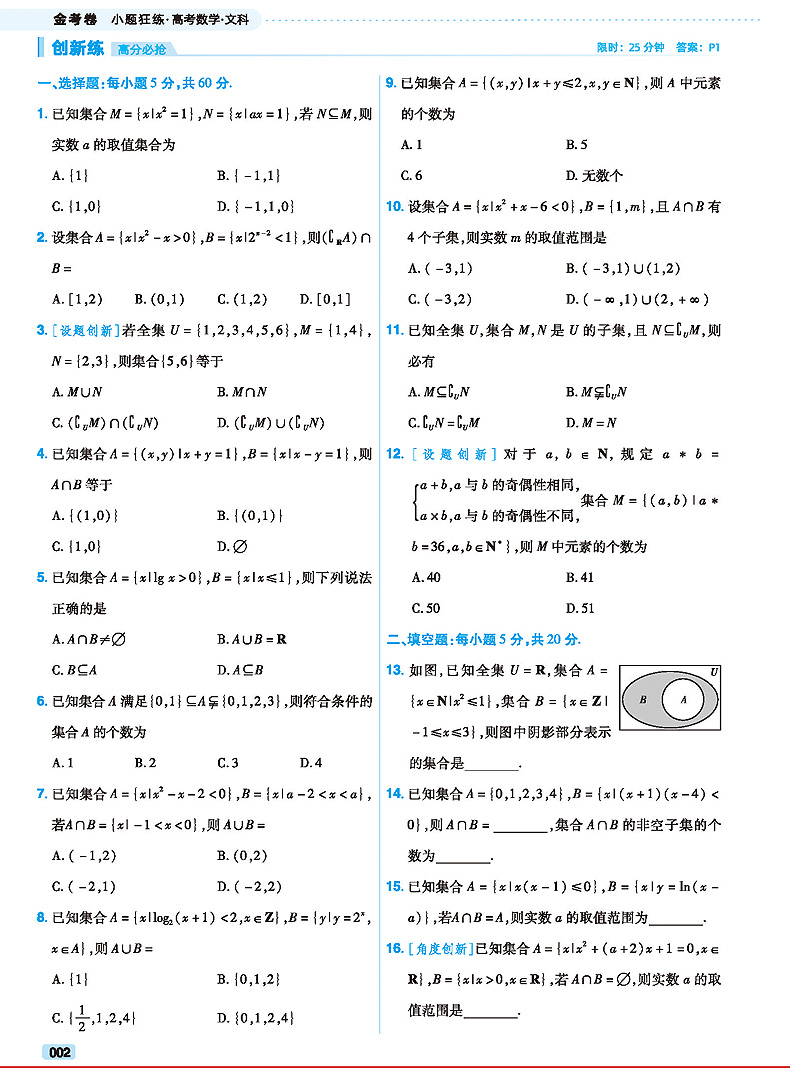 小题狂练文科数学金考卷2021高考全国卷高考一轮复习专题训练高考真题模拟刷题试卷小题狂做高中高三总复习资料提分2020含答案解析